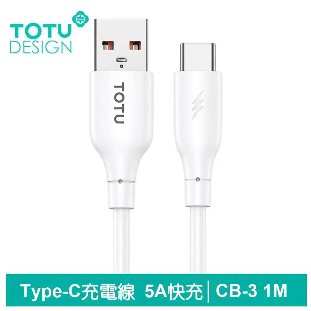 【TOTU】Type-C充電傳輸線 5A快充 耀系列 1M 拓途 歷史價格詳細信息