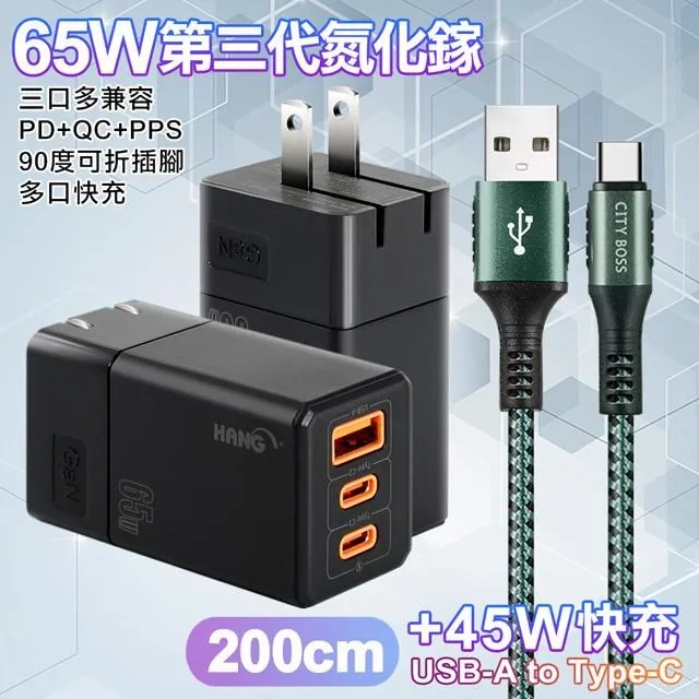 HANG 三代氮化鎵65W 黑色+勇固線耐彎折編織線USB-iphone/ipad-200cm 歷史價格詳細信息
