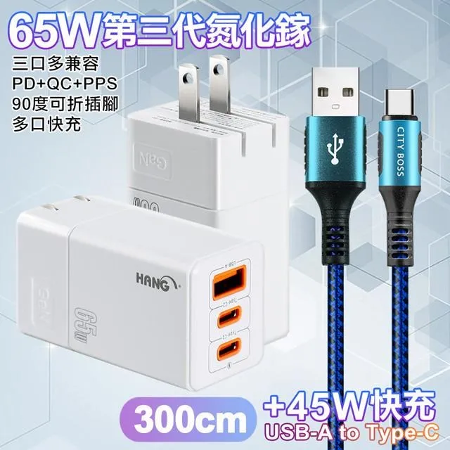 HANG 三代氮化鎵65W 白色+勇固線耐彎折編織線USB-Type-C-150cm 歷史價格詳細信息