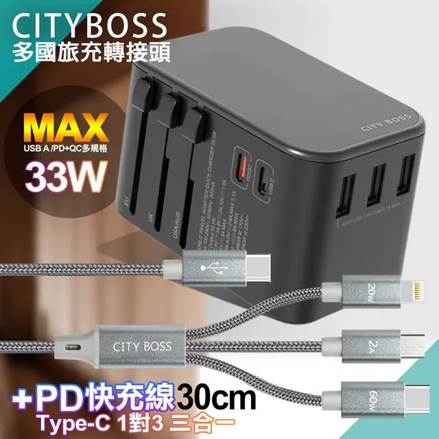 CITY萬用轉接頭急速充電器33W PD快充黑+勇固 USB-A to Type-C 45W編織耐彎折快充線-紅300cm 歷史價格詳細信息