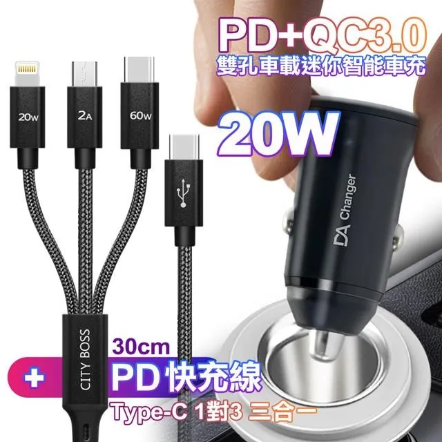 DA PD+QC3.0 20W雙孔迷你車充+Micro USB 2.4A試管傳輸充電線1M 車用充電組 歷史價格詳細信息