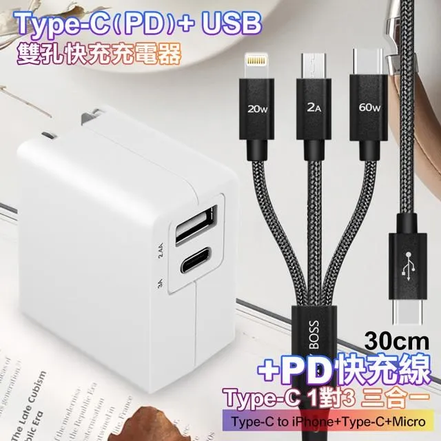 TOPCOM Type-C(PD)+USB雙孔快充充電器+R33 三合一 快速一拖三iPhone/Micro/Type-C充電線-黑-150cm 歷史價格詳細信息