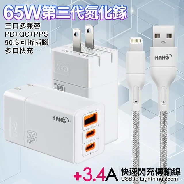HANG 三代氮化鎵65W 白色+勇固線耐彎折編織線USB-Type-C-150cm 歷史價格詳細信息