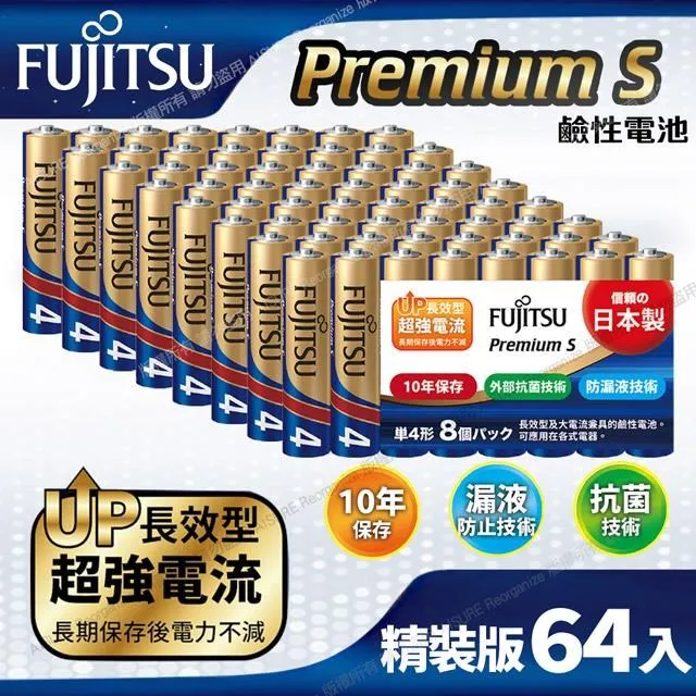 FUJITSU富士通 Premium S(LR03PS-8S)超長效強電流鹼性電池-4號AAA 精裝版8入 歷史價格詳細信息