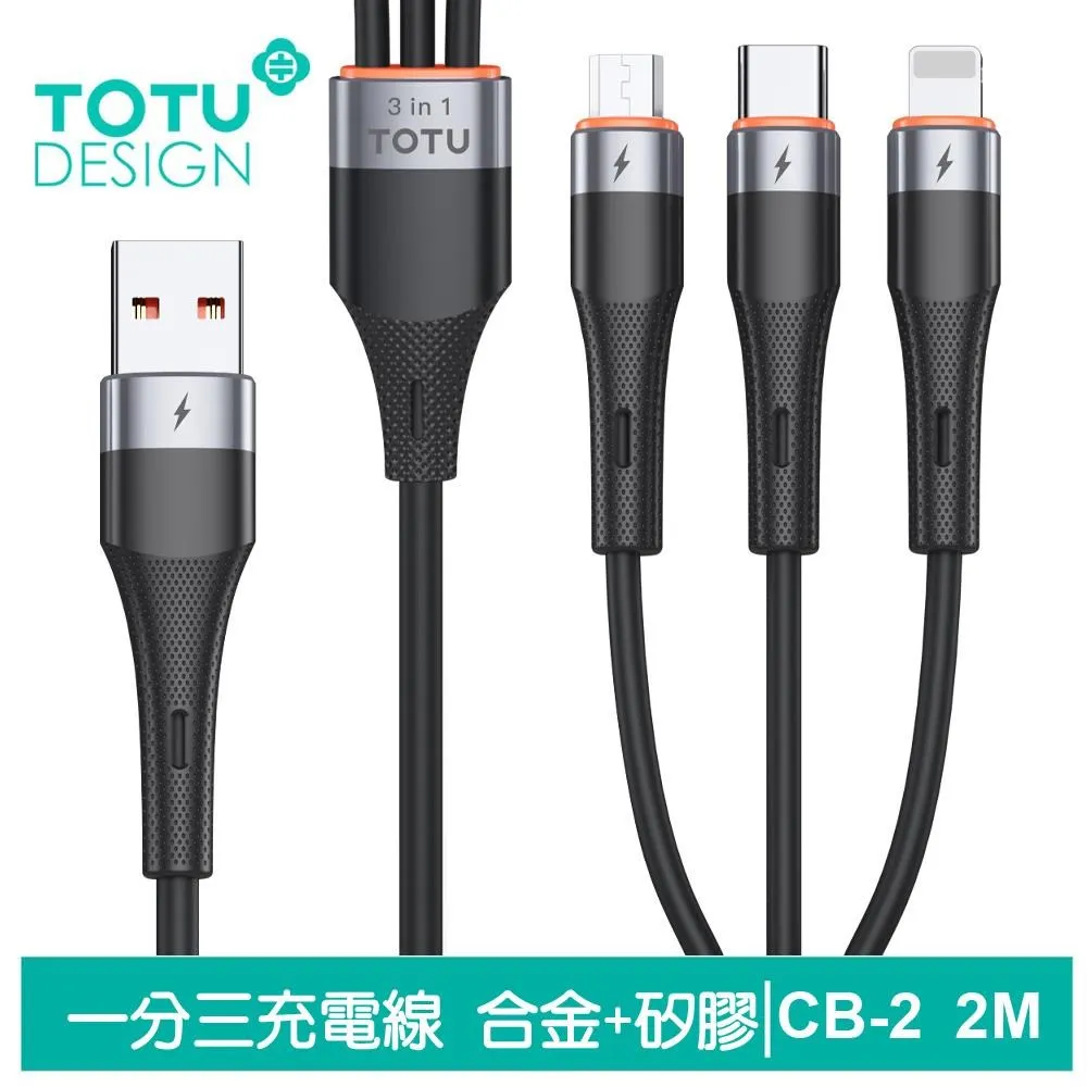 TOTU 一分三 Lightning/TypeC/安卓MicroUSB充電線 CB-2系列 30cm 拓途 歷史價格詳細信息