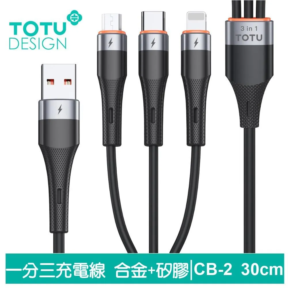 TOTU 一分三 Lightning/TypeC/安卓MicroUSB充電線 CB-2系列 30cm 拓途 歷史價格詳細信息