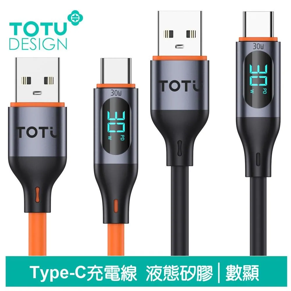 【TOTU】數顯 Type-C TO Lightning PD快充充電傳輸線 液態矽膠 CB-7系列 歷史價格詳細信息