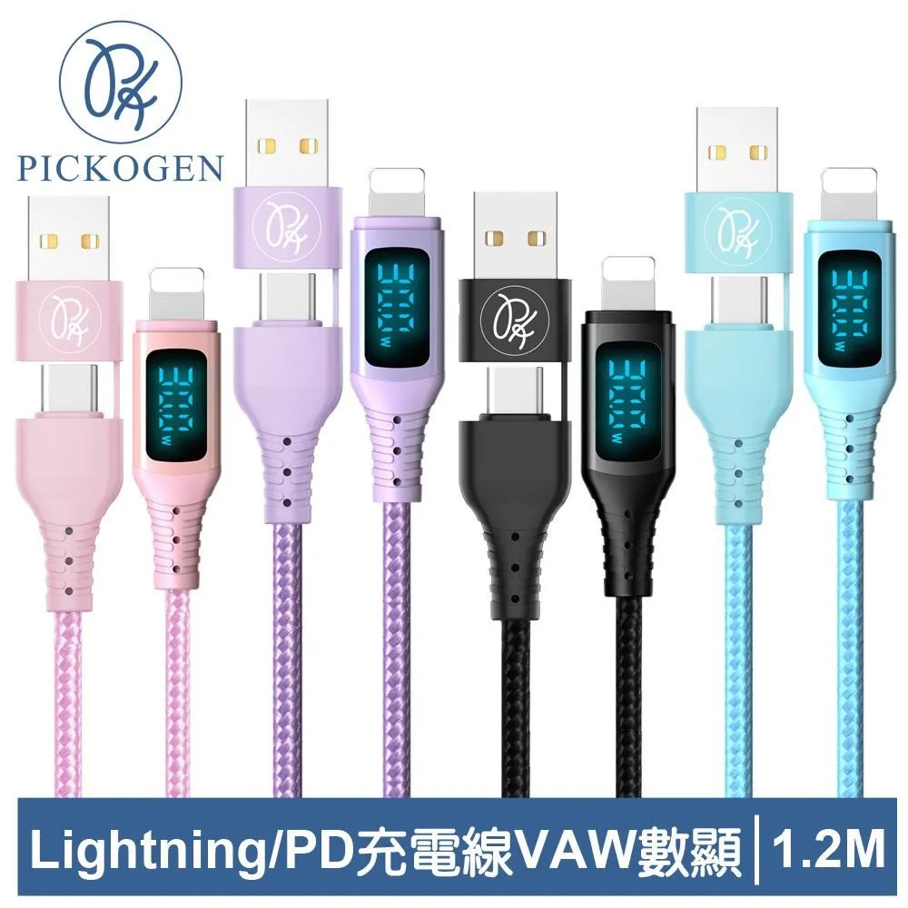 【PICKOGEN 皮克全】二合一 Lightning/PD充電傳輸快充線 智能斷電 閃速 1.2M 歷史價格詳細信息