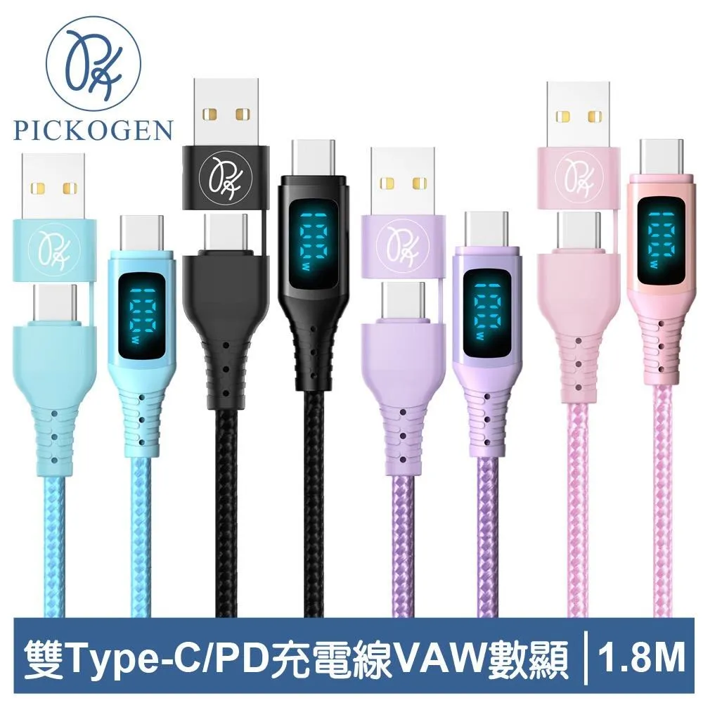 PICKOGEN 皮克全 Type-C充電傳輸線快充充電頭 VAW數顯 GaN氮化鎵充電器組合(紫) 麥多多 歷史價格詳細信息