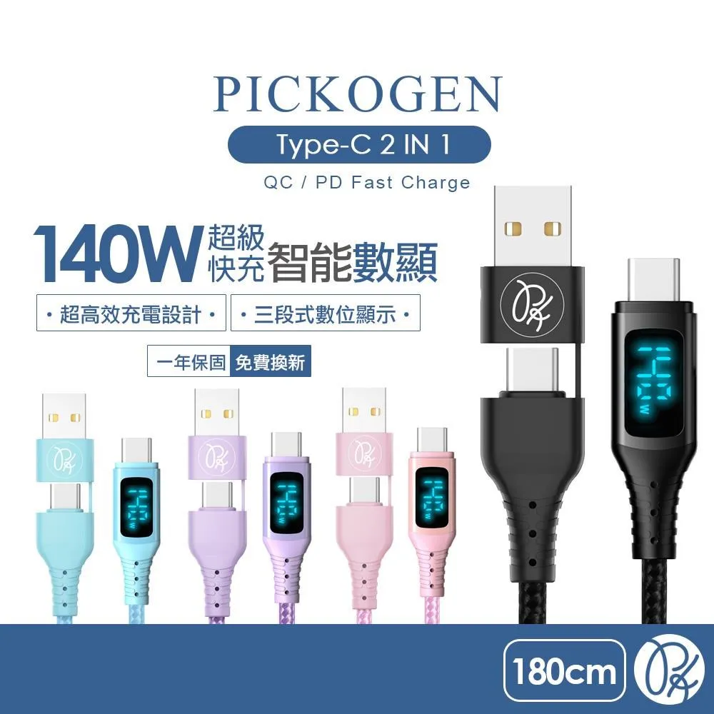 PICKOGEN 皮克全 二合一 140W 雙Type-C/PD充電傳輸編織線 數顯 神速 1.2M 粉色 歷史價格詳細信息