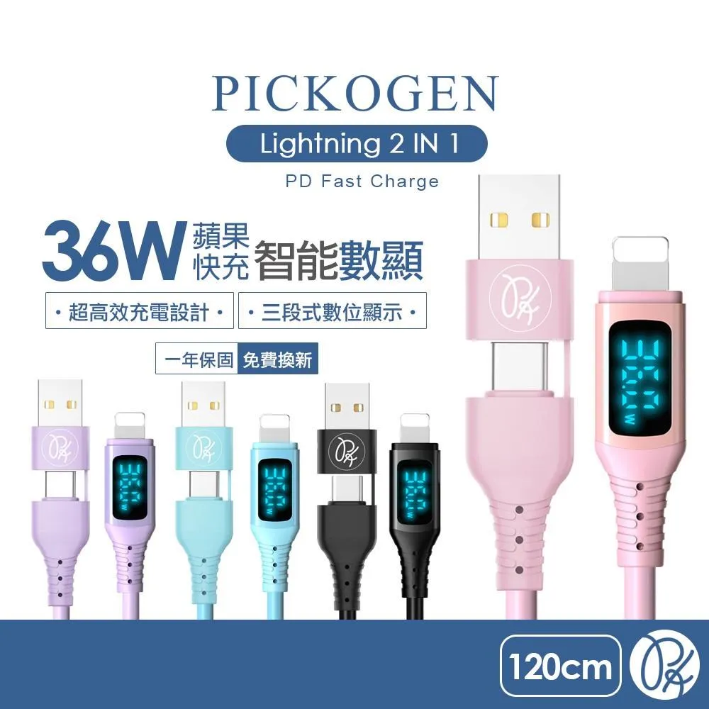 PICKOGEN 皮克全 二合一 PD快充充電傳輸線 36W 液態矽膠 數顯 神速 1.2M 黑色 歷史價格詳細信息