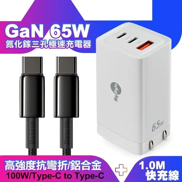 MyStyle 65W GaN氮化鎵極速充電器-黑+倍思 閃速二100W 一出三快充線1.2米-紫 歷史價格詳細信息