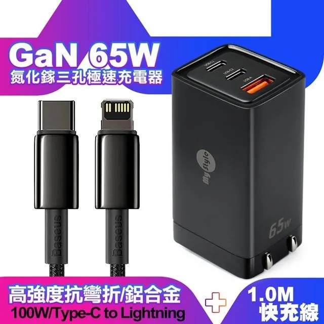 MyStyle 65W GaN氮化鎵極速充電器-黑+倍思 閃速二100W 一出三快充線1.2米-紫 歷史價格詳細信息