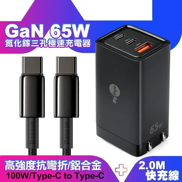 MyStyle 65W GaN氮化鎵極速充電器-黑+倍思 閃速二100W 一出三快充線1.2米-紫 歷史價格詳細信息