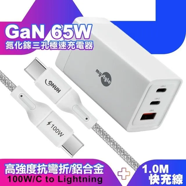 MyStyle 65W GaN氮化鎵極速充電器-黑+倍思 閃速二100W 一出三快充線1.2米-紫 歷史價格詳細信息