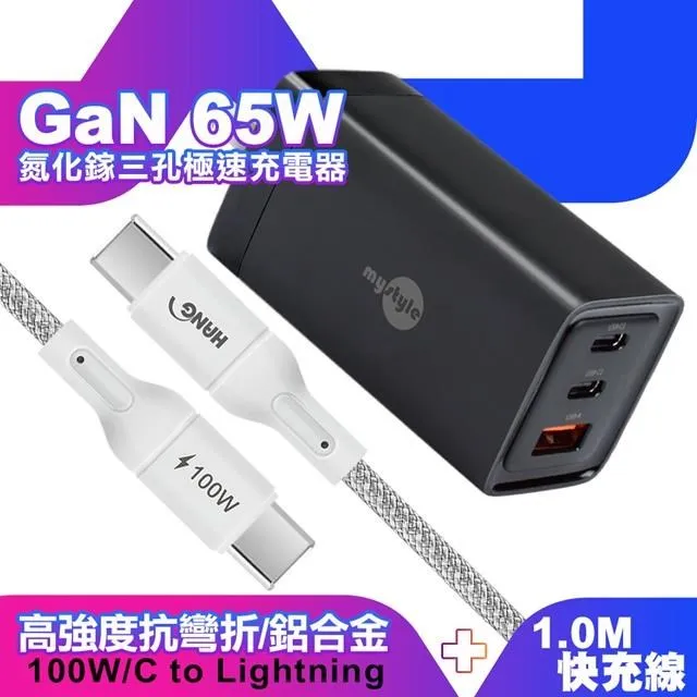 MyStyle 65W GaN氮化鎵極速充電器-黑+倍思 閃速二100W 一出三快充線1.2米-紫 歷史價格詳細信息