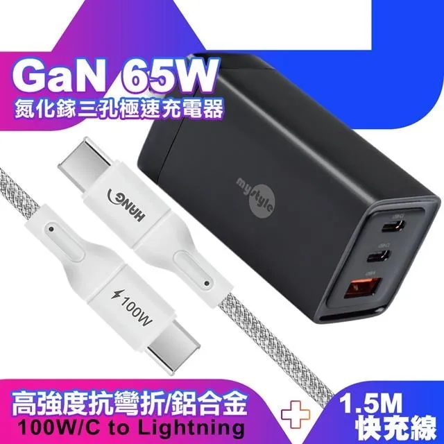 MyStyle 65W GaN氮化鎵極速充電器-黑+倍思 閃速二100W 一出三快充線1.2米-紫 歷史價格詳細信息
