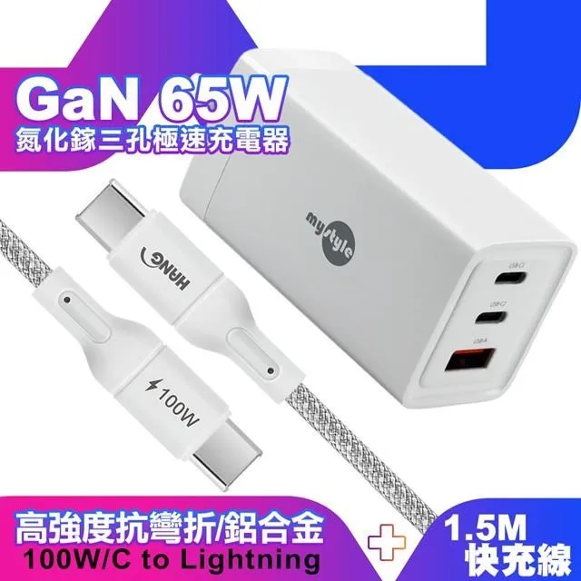 MyStyle 65W GaN氮化鎵極速充電器-黑+倍思 閃速二100W 一出三快充線1.2米-紫 歷史價格詳細信息
