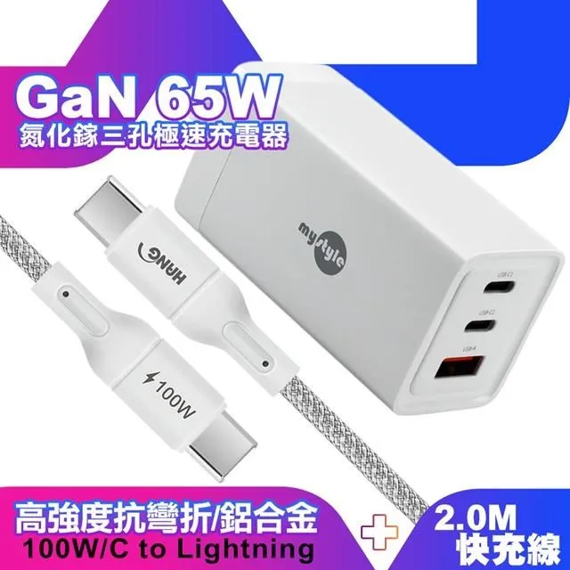 MyStyle 65W GaN氮化鎵極速充電器-黑+倍思 閃速二100W 一出三快充線1.2米-紫 歷史價格詳細信息
