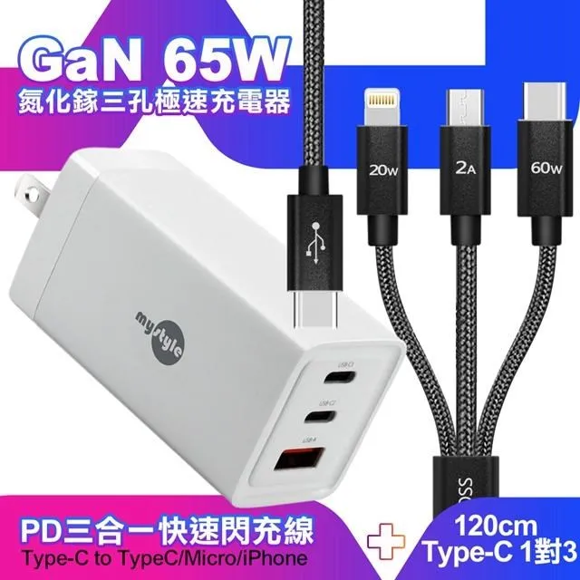 MyStyle 65W GaN氮化鎵極速充電器-黑+倍思 閃速二100W 一出三快充線1.2米-紫 歷史價格詳細信息
