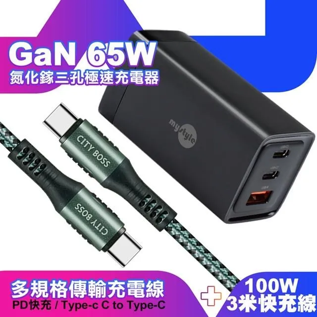MyStyle 65W GaN氮化鎵極速充電器-黑+倍思 閃速二100W 一出三快充線1.2米-紫 歷史價格詳細信息