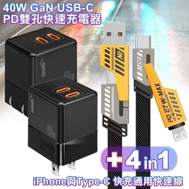 HANG 40W氮化鎵GaN USB-C/PD雙孔快速充電器+Type-C to Type-C 60W傳輸充電線 歷史價格詳細信息