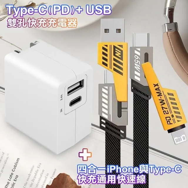 Topcom TS-C300C黑  20W快速充電器+TypeC 1對3 PD快速閃充線三合一30cm短線黑 歷史價格詳細信息