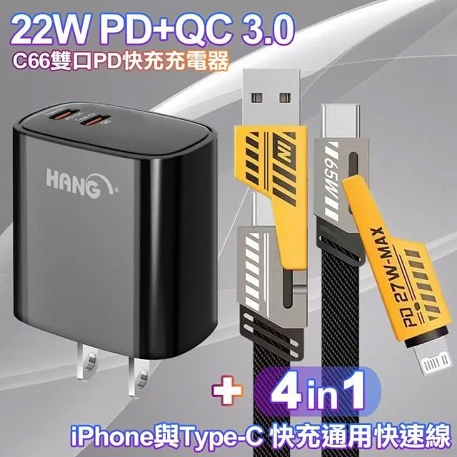 HANG C66 PD+QC快充 雙Type C 充電頭-黑色+勇固 Type-C to Type-C  耐彎折快充線1.5米 歷史價格詳細信息
