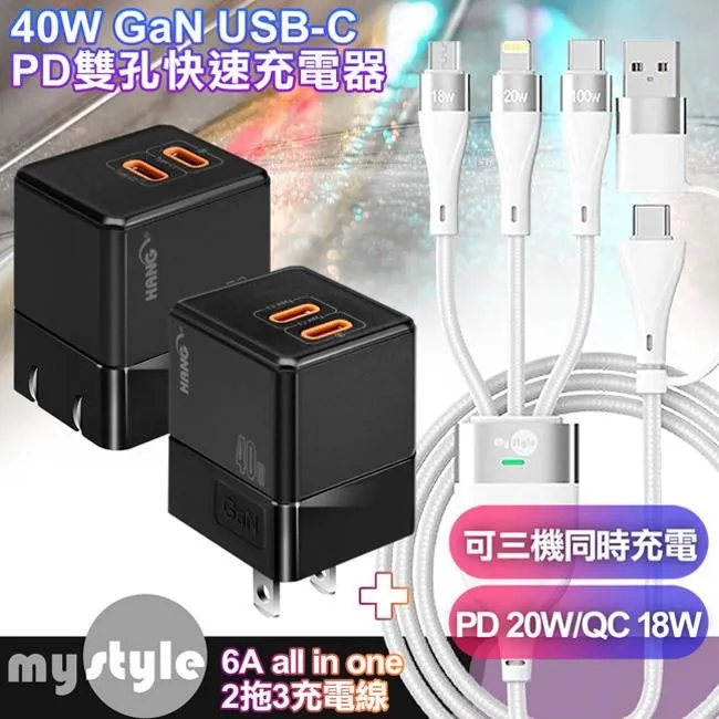 HANG Gan氮化鎵40W (雙C孔)折疊式充電器黑+MyStyle 二出三 6用型快充線-白 價格比較,價格查詢,歷史價格詳細信息