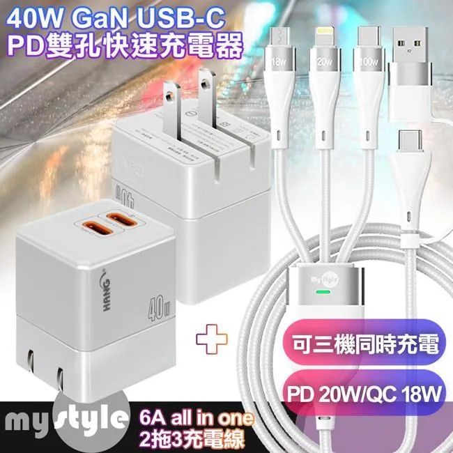 HANG Gan氮化鎵40W (雙C孔)折疊式充電器黑+MyStyle 二出三 6用型快充線-白 歷史價格詳細信息