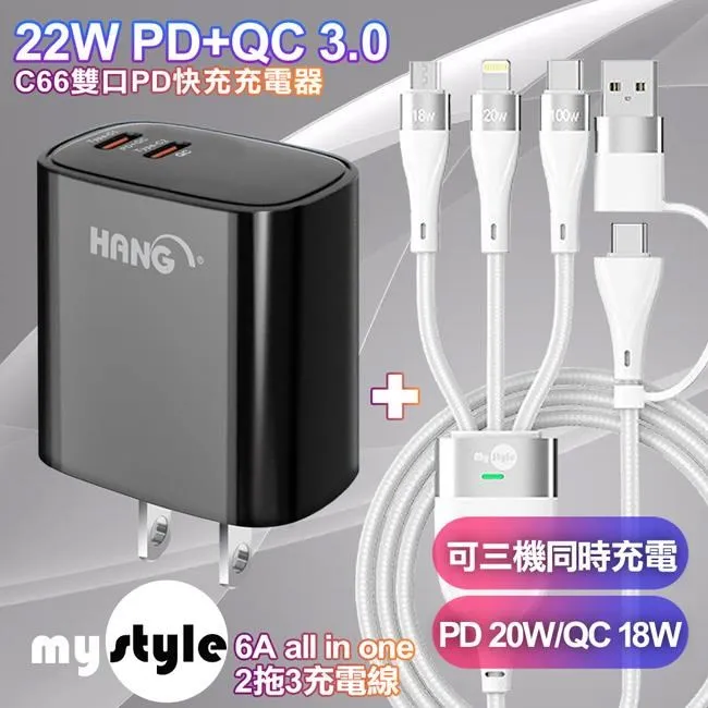HANG 22W PD+QC雙Type C充電頭C66白+AWEI 雙子星四合一iphone與雙Type-C快充線 歷史價格詳細信息