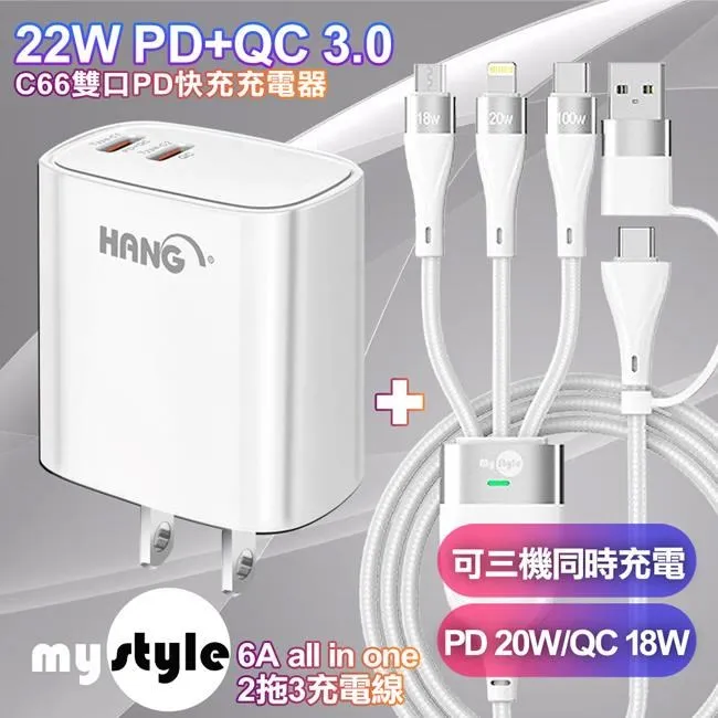 HANG 22W PD+QC雙Type C充電頭C66白+AWEI 雙子星四合一iphone與雙Type-C快充線 歷史價格詳細信息