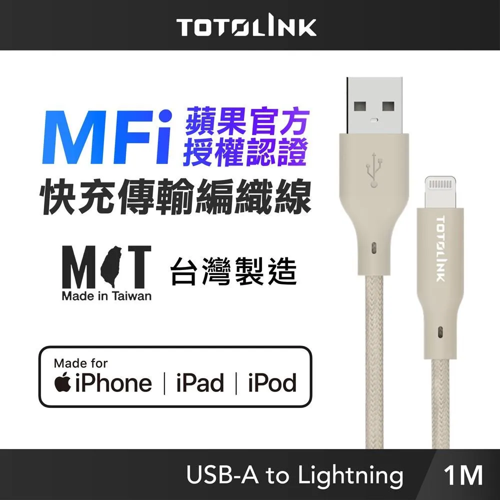 TOTOLINK USB-A to Lightning強韌快充 傳輸編織線 柔霧奶 1M 堅固耐用 歷史價格詳細信息