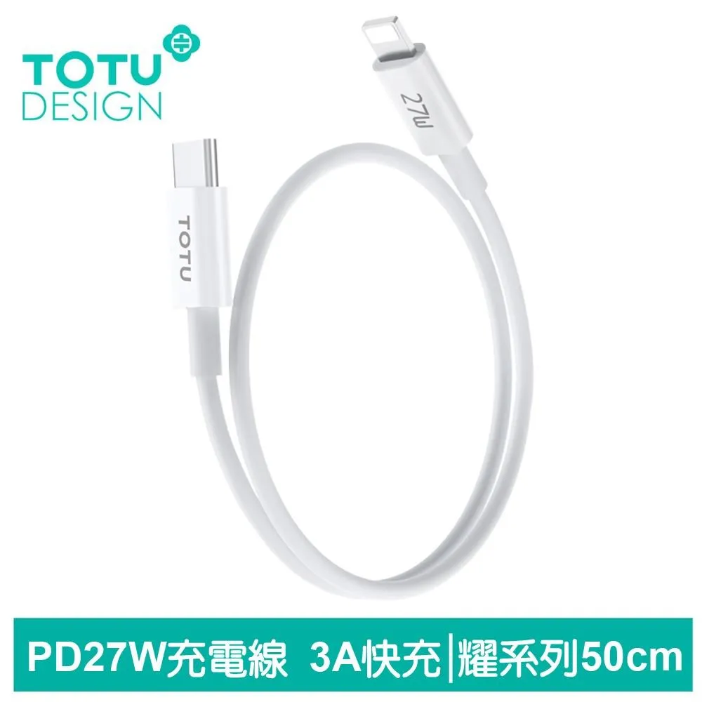 【TOTU】50cm Lightning/iPhone充電線傳輸線快充線 極速2代 歷史價格詳細信息