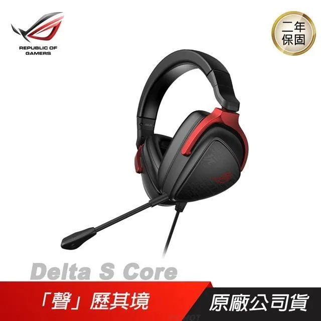 ROG Delta S Core 電競耳機 ASUS 華碩 Gamer Space 玩家空間 歷史價格詳細信息