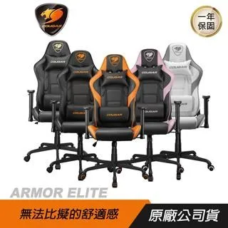 Cougar 美洲獅Armor Elite電競椅/透氣皮革/全鋼製骨架/2D扶手/升降氣壓棒/電腦椅 歷史價格詳細信息
