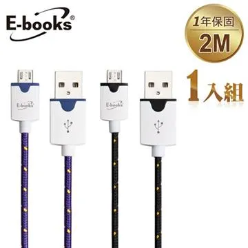 E-books X4 Micro USB 圓編織充電傳輸線2m(1入) 歷史價格詳細信息
