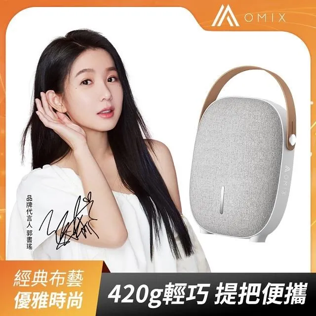 【OMIX】Como mini經典布藝可攜式無線藍牙喇叭(高保真音質/皮質提把/多音源模式) 歷史價格詳細信息