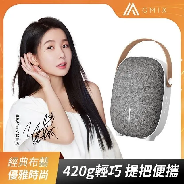 【OMIX】Como mini經典布藝可攜式無線藍牙喇叭(高保真音質/皮質提把/多音源模式) 歷史價格詳細信息