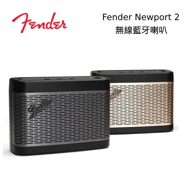 FENDER NEWPORT 2 第二代 無線藍牙喇叭 藍芽喇叭 香檳金 鋼鈦灰 台灣公司貨 原廠保固1年 歷史價格詳細信息