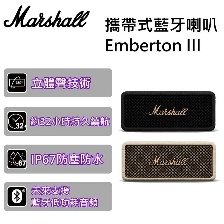 MARSHALL 攜帶式藍牙喇叭 Emberton III 價格比較,價格查詢,歷史價格詳細信息
