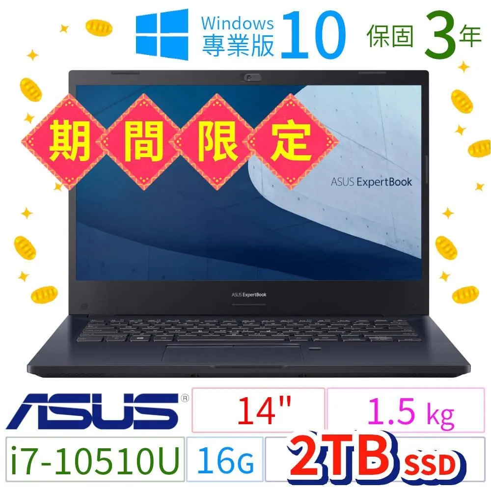 期間限定！ASUS華碩P2451F商用筆電14吋/i5-10210U/8G/256G+1TB/Win10專業版/3Y 歷史價格詳細信息