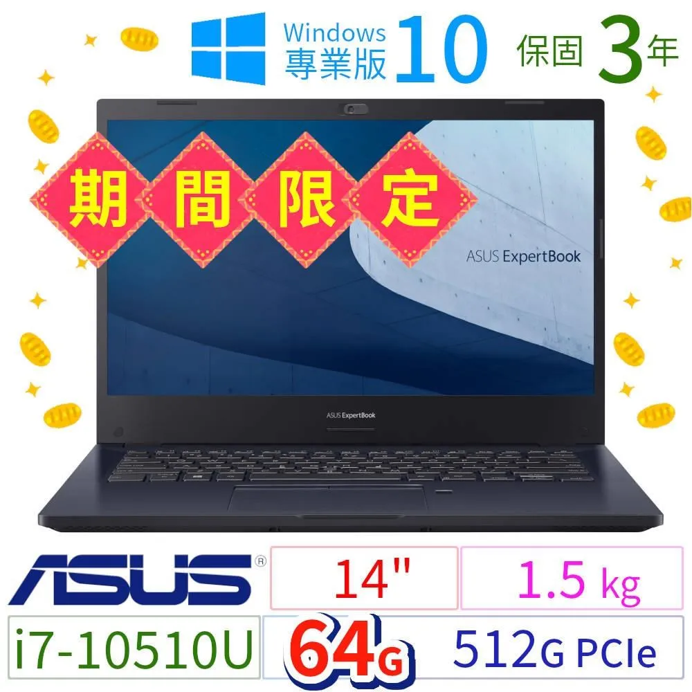 期間限定！ASUS華碩P2451F商用筆電14吋/i5-10210U/8G/256G+1TB/Win10專業版/3Y 歷史價格詳細信息