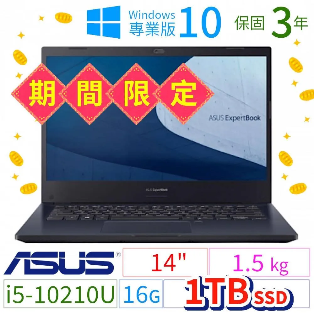 期間限定！ASUS華碩P2451F商用筆電14吋/i5-10210U/8G/256G+1TB/Win10專業版/3Y 歷史價格詳細信息