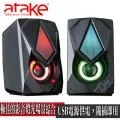 【ATake】X9 惡霸桌上型電腦多媒體喇叭 動態LED燈光 線控音量調整 電競筆記型電腦音響 電視螢幕音箱 USB供電 歷史價格詳細信息