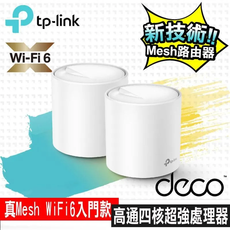 【TP-Link】Deco X20 AX1800 真Mesh 雙頻無線網路WiFi 6網狀路由器分享器(2入) 歷史價格詳細信息