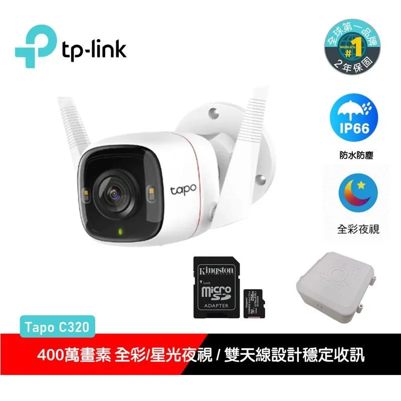 TP-Link Tapo C320WS無線網路監視器-搭金士頓256G記憶卡 歷史價格詳細信息