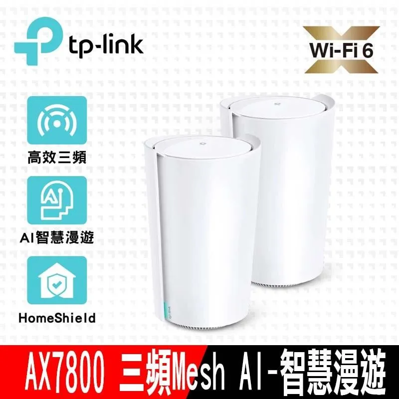 TP-Link Deco X95 AX7800 三頻 AI-智慧漫遊 真Mesh 無線網路WiFi 6 網狀路由器（Wi-Fi 6分享器）(2入) 歷史價格詳細信息