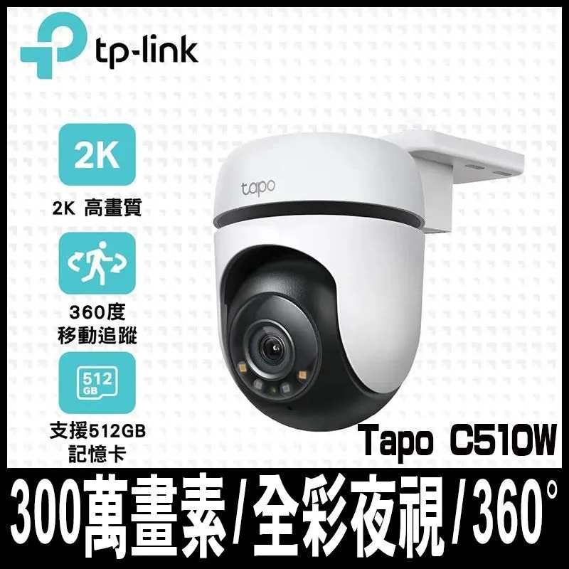 TP-Link Tapo C510W AI戶外旋轉式無線網路攝影機(含金士頓256GB)-組合包促銷 歷史價格詳細信息