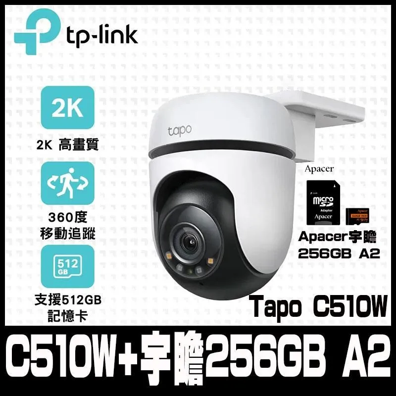 TP-Link Tapo C510W AI戶外旋轉式無線網路攝影機(含金士頓256GB)-組合包促銷 歷史價格詳細信息